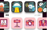 爱北极星百变图标v1.0.4截图