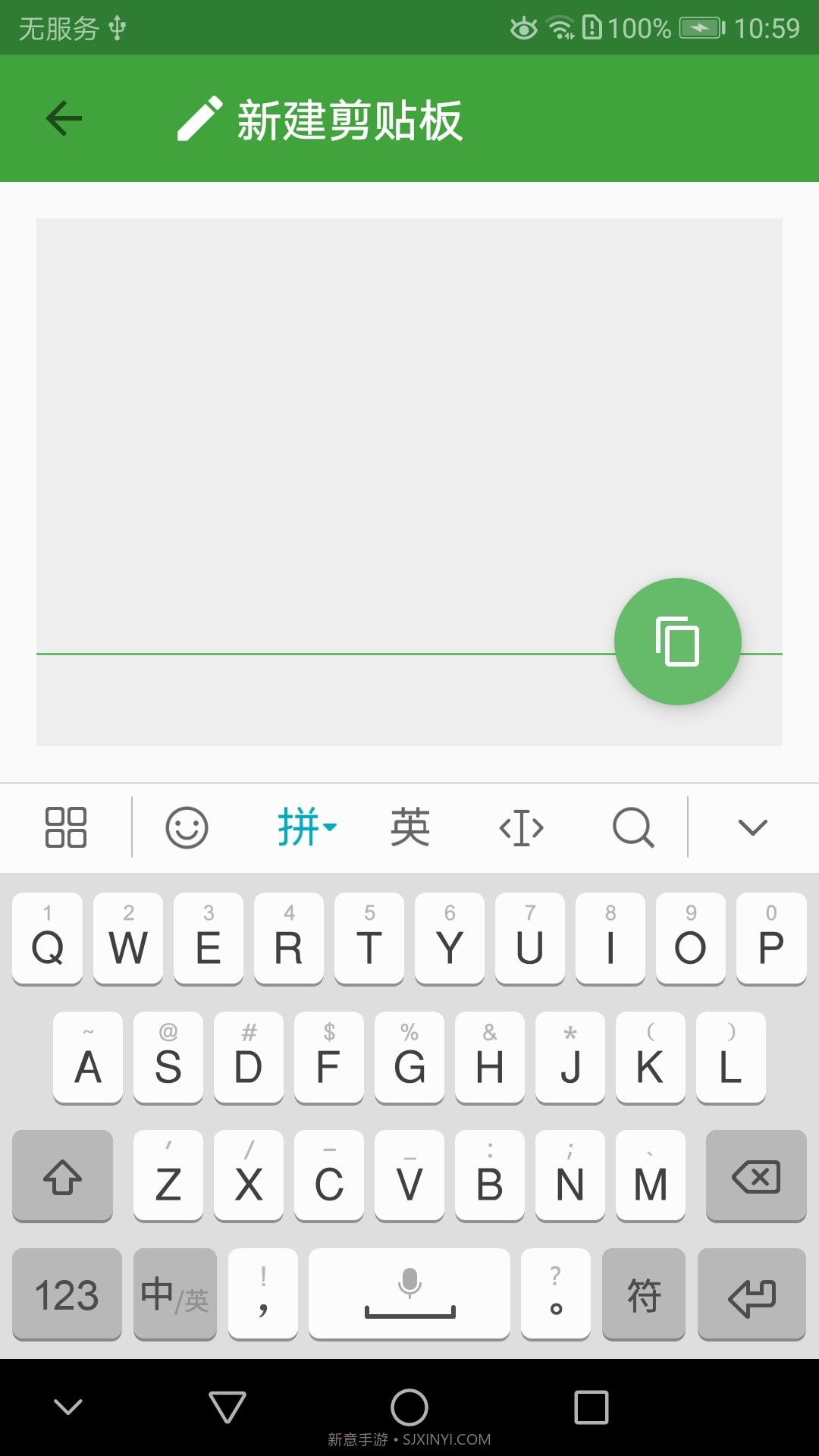 剪贴堆1.5.5截图