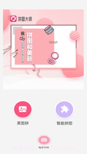 照片拼图切图大师4.6截图
