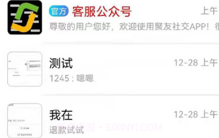 聚友社交v1.0.11截图