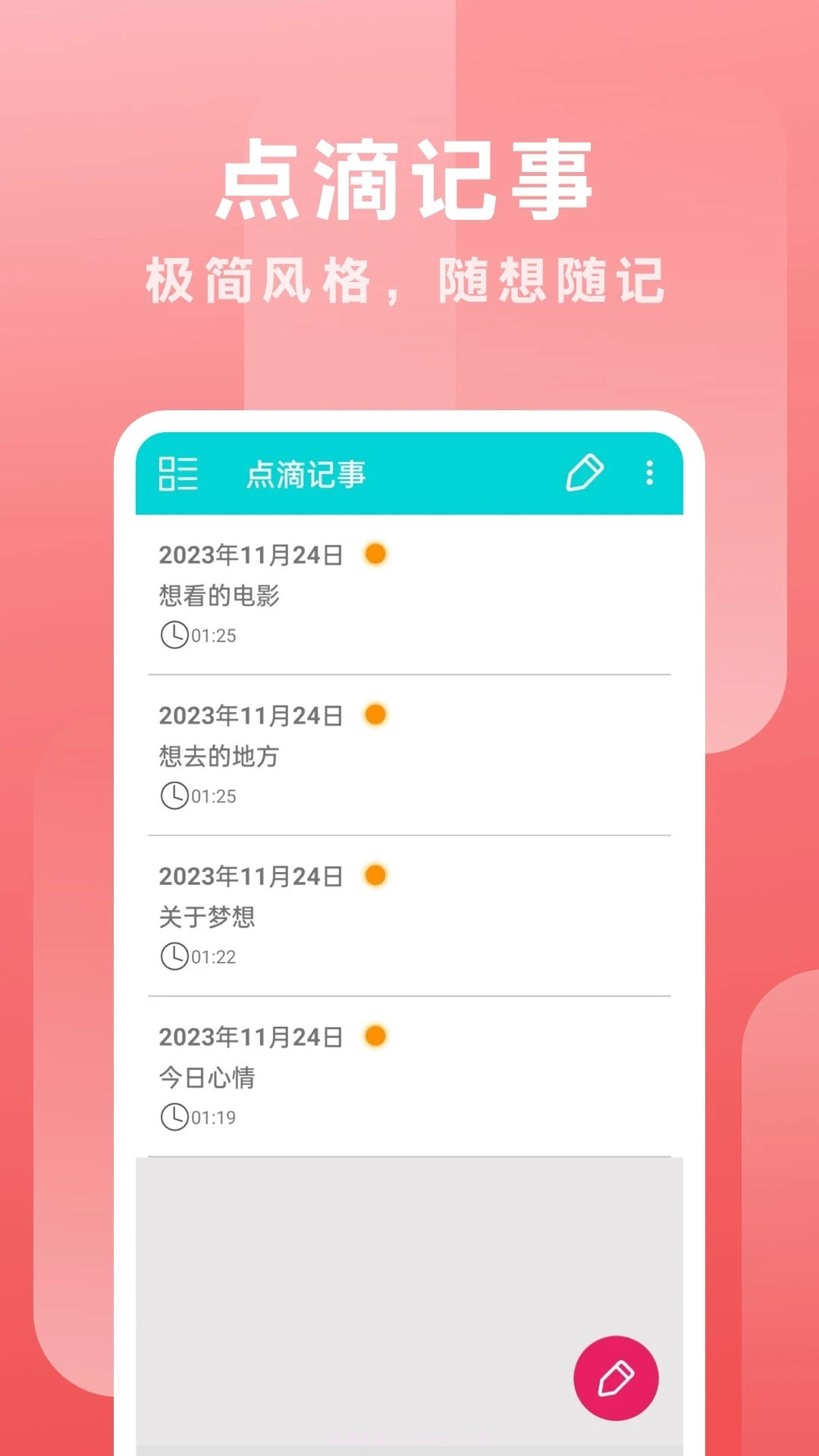 点滴记事v1.0.7截图