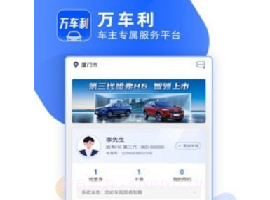 万车利v1.10截图