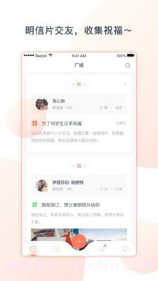 时光慢递v2.0.7截图