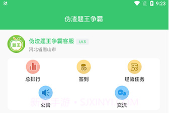 伪渣题王争霸v7.5.5截图