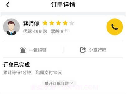 喜程代驾v1.13截图