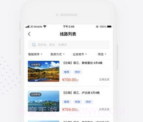 丁当旅游v1.0.9截图