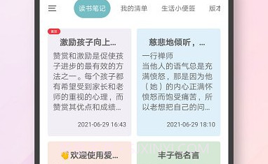 爱便签(实用便签记事本)安卓最新版V2.2.5截图