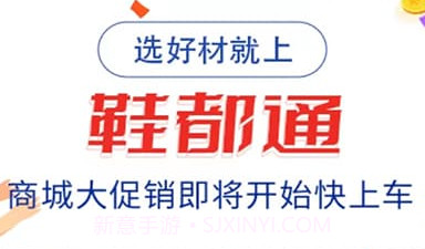 鞋都通v1.0.6截图
