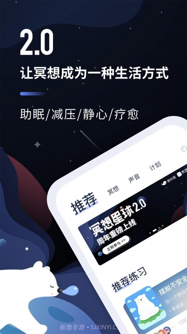 冥想星球v2.1.10截图