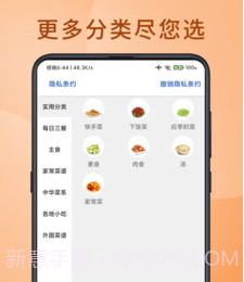 厨神上菜V6.12截图