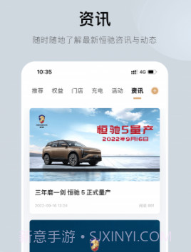 恒驰v2.1.7截图