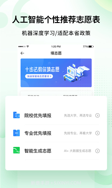 完美志愿app8.1.17截图