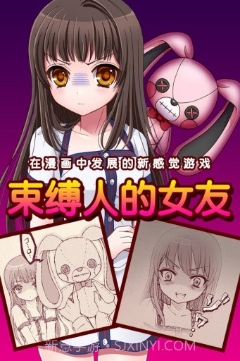 束缚人的女友 中文版1.18截图