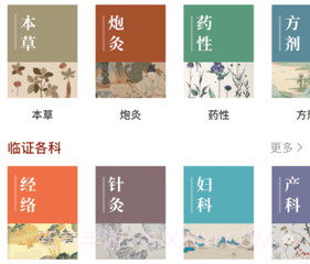 中医养生药典v3.1.11截图