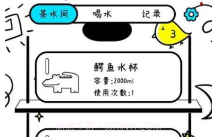 喝水小本v1.0.11截图