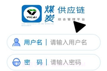 伊泰供应链V1.7截图