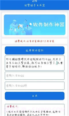 回赞助手生成器1.13截图