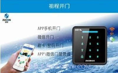 zucon祖程开门门禁v1.1.19截图