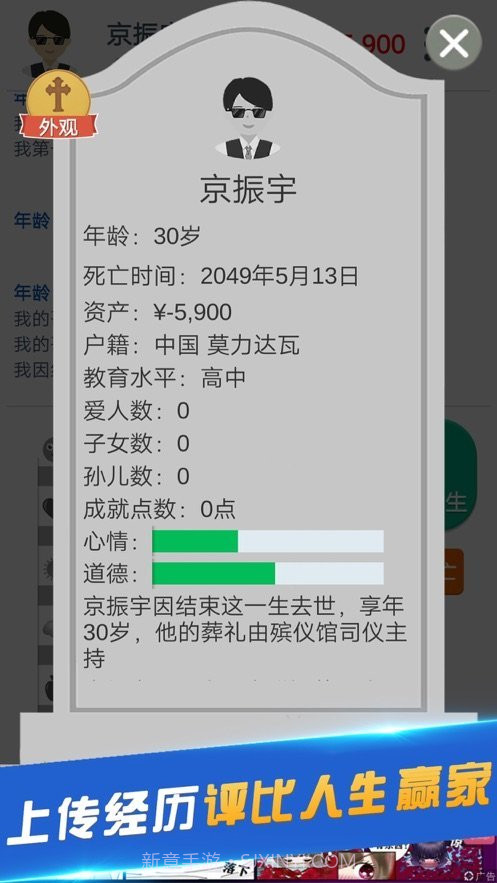 轻度人生模拟1.4截图