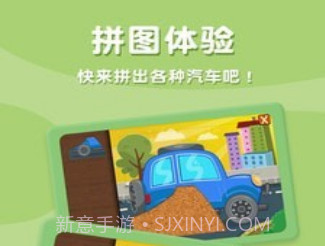 宝宝拼汽车v1.10截图
