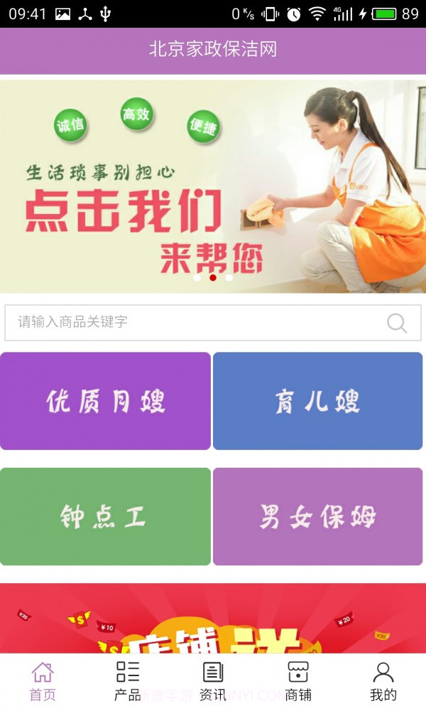 北京家政保洁网v2.33截图
