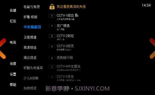 电视家5.0纯净版v3.10.5截图