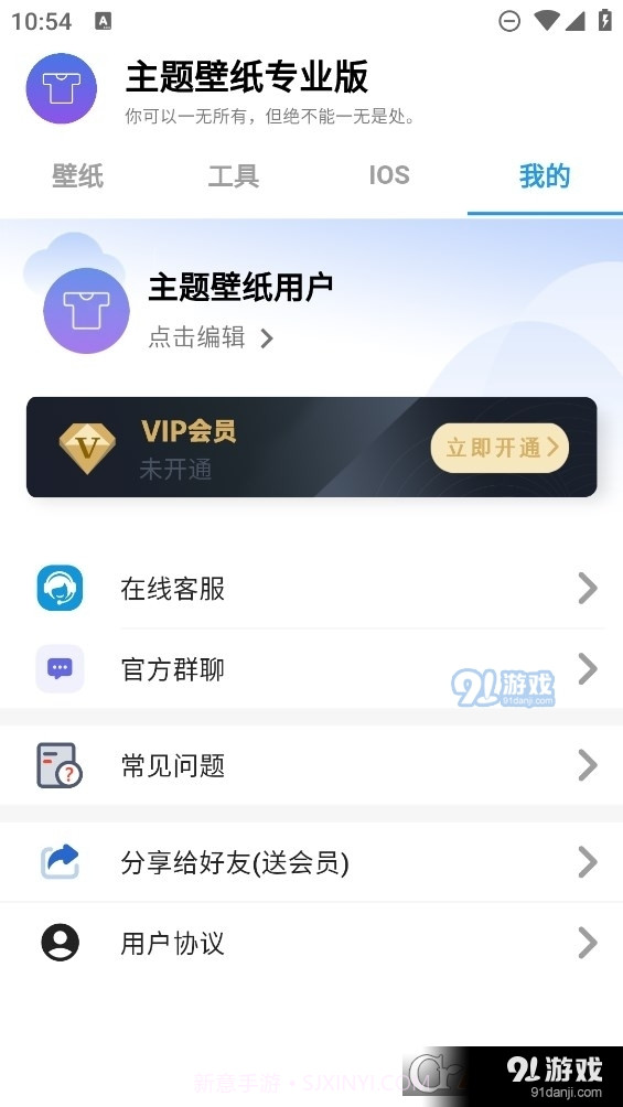主题壁纸专业版10.1.10截图