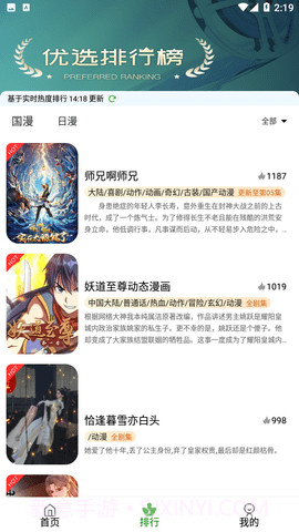 星空动漫v1.8截图