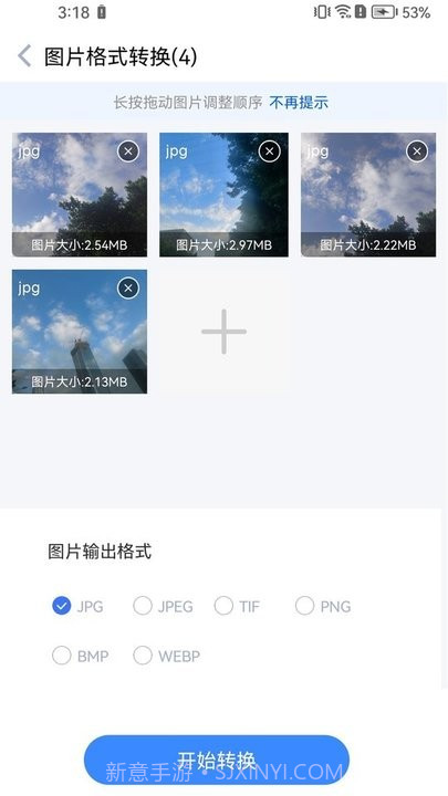 快转图片转换器v1.7截图