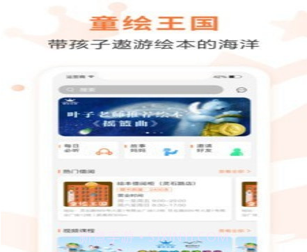 童绘王国v3.1.11截图