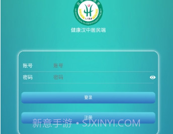 健康汉中v2.3.5截图
