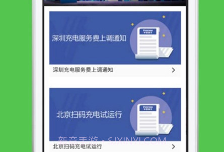 新充电圈v3.6.13截图