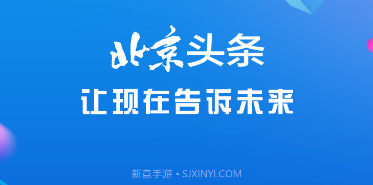 北京头条v2.8.9截图