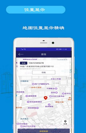 手机追踪v2.11截图