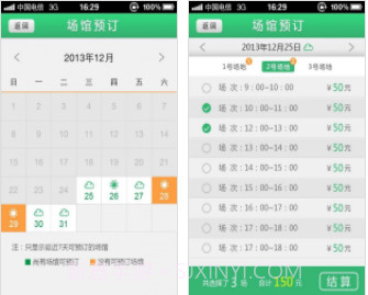 长宁网球场(运动健身软件)V1.4 V1.6截图
