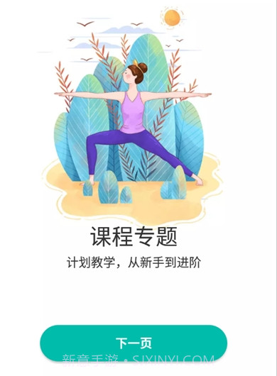 瑜伽教程v1.11截图