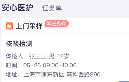 安心医护v1.0.15截图