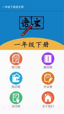 一年级下册语文帮v1.6.10截图
