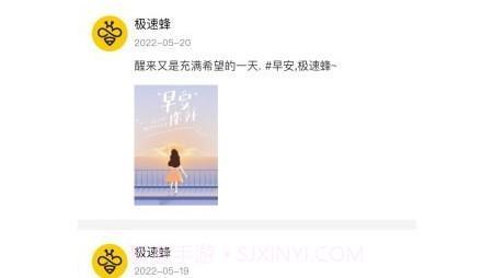 极速蜂v2.4.22截图