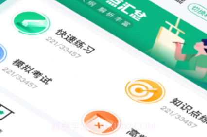 执业药师考试聚题库v1.1.16截图