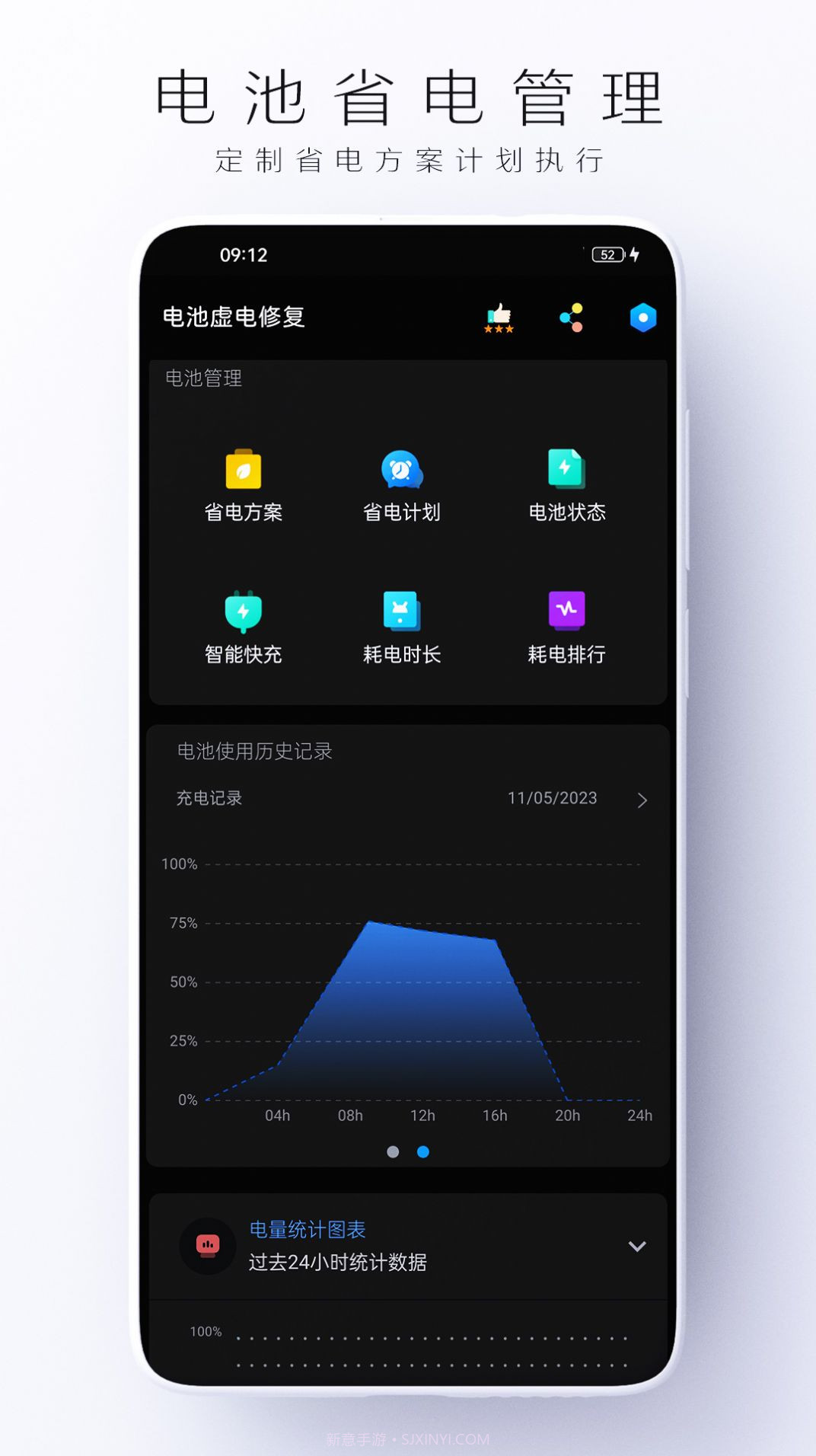 电池虚电修复1.0.6截图