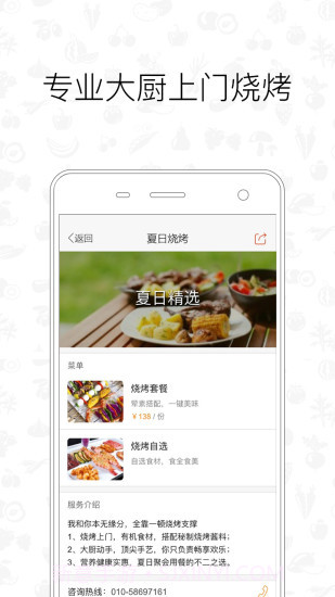 爱大厨2.12截图
