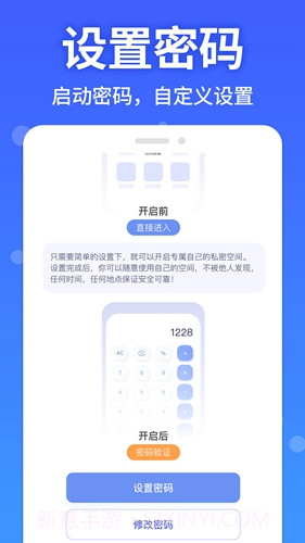 图图隐藏大师免费版1.0.5截图