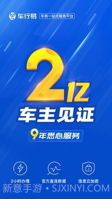 车易行查违章v6.9.13截图