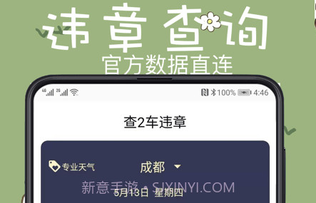 查2车违章v3.1.10截图