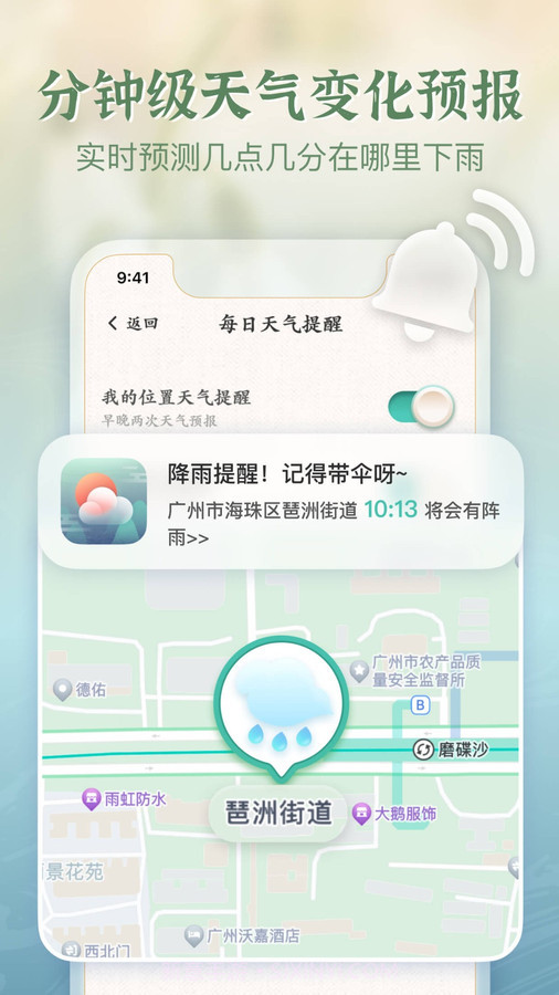 安心天气国风版3.2.6.7截图