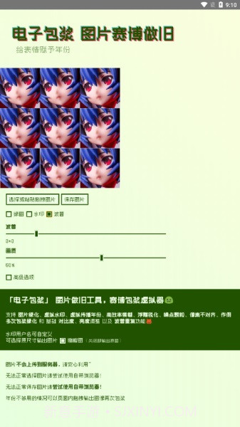 电子包浆生成器安卓1.5截图