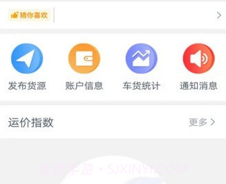 运赢赢货主端v1.5.13截图