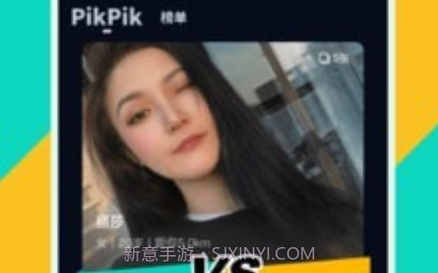 PikPikv1.1.9截图