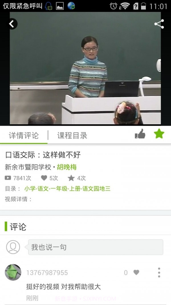 我乐学习v2.7.12截图